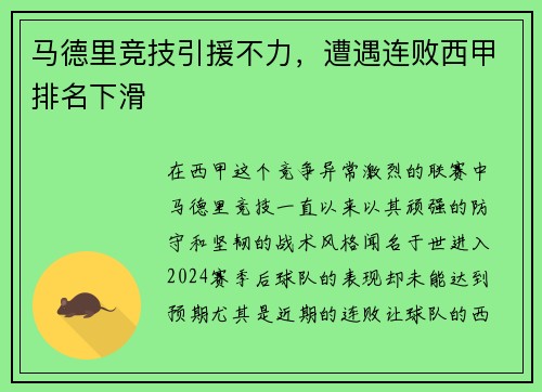 马德里竞技引援不力，遭遇连败西甲排名下滑