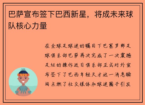巴萨宣布签下巴西新星，将成未来球队核心力量