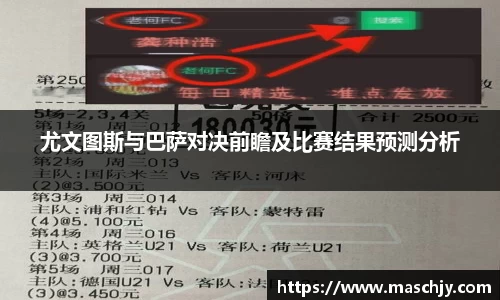 易游尤文图斯与巴萨对决前瞻及比赛结果预测分析